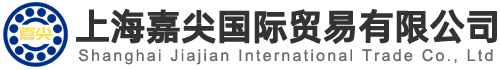 上海嘉尖国际贸易有限公司